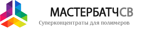 ООО Мастербатч СВ ООО Мастербатч СВ